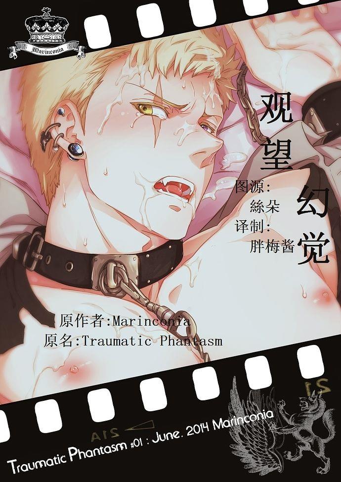 [Marinconia (Maru Mary)] Traumatic Phantasm #01 [Chinese] [梅胖自汉化]