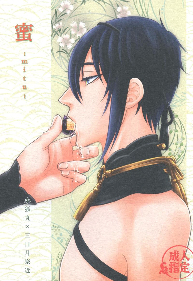 [K2COMPANY (kazu)] mitu (Touken Ranbu) [Digital]