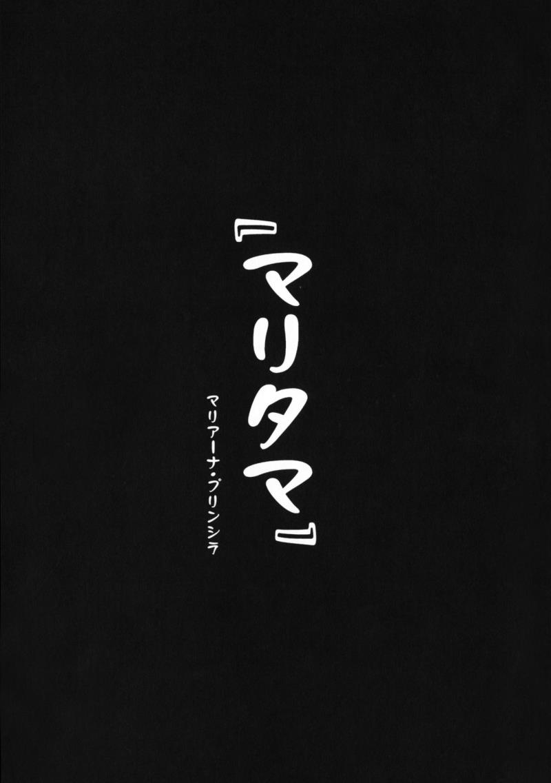 (COMIC1☆11) [Shinjugai (Takeda Hiromitsu)] Maritama (Reco Love) [English] [desudesu]