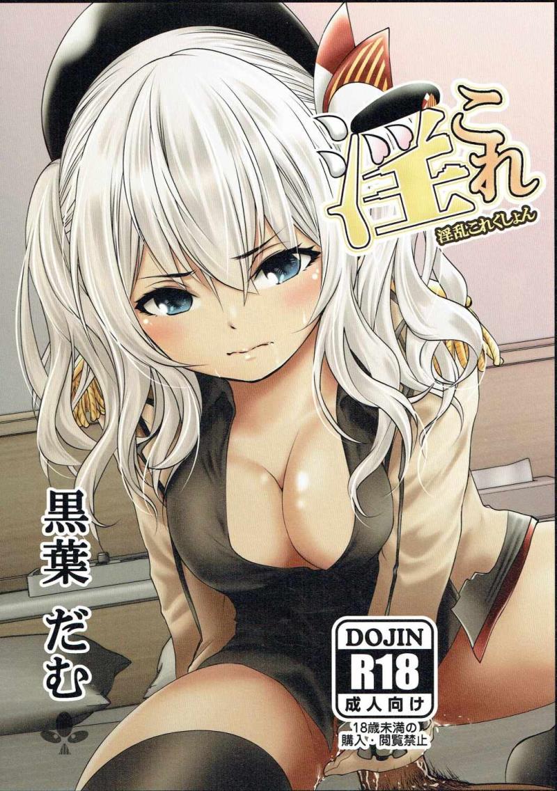 (Houraigekisen! Yo-i! 29Senme) [Dam Koubou (Kuroba Dam)] InColle (Kantai Collection -KanColle-)