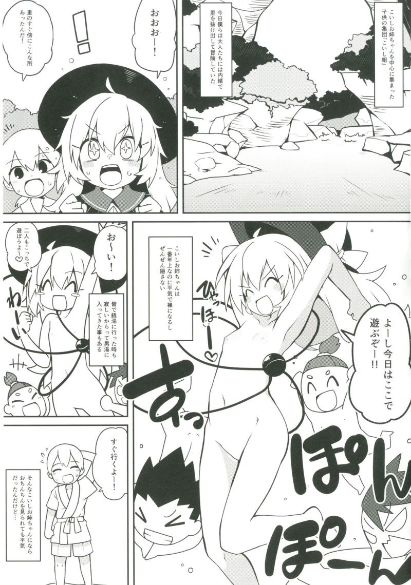 [Cola Bolt (Kotomuke Fuurin)] Kokorora (Touhou Project) [Digital]
