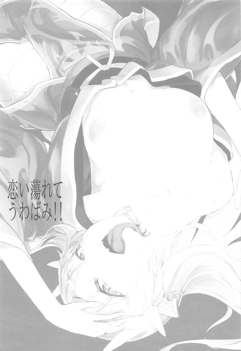 [Sakekan Memorial (SolopipB)] Koidorete Uwabami!! (Fate/Grand Order) [2017-05-22]