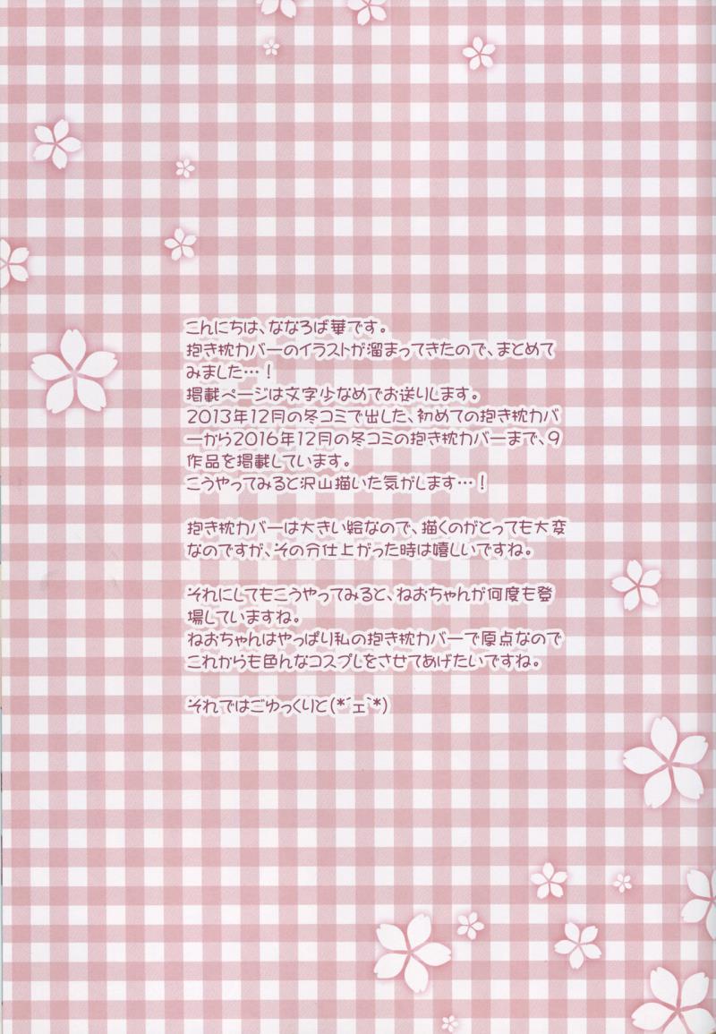 (COMIC1☆11) [Matsurija (Nanaroba Hana)] Makura Collection