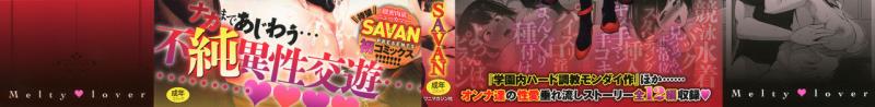 [SAVAN] トロラヴァ♡  | 濕黏的愛人♡ + 8P小冊子 [Chinese]