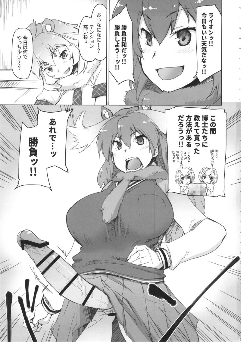 (COMIC1☆11) [Sago-Jou (Seura Isago)] RaiHera Ikkiuchi (Kemono Friends)