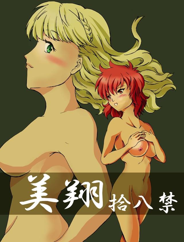 [DayBreakOfPhoenix] MeShow (Saint Seiya Saintia Sho)