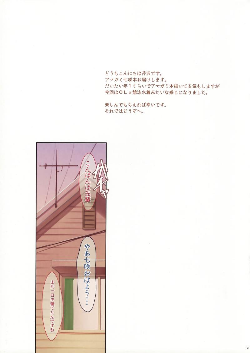 (COMIC1☆11) [Serizawa-Room (Serizawa)] OL Nanasaki (Amagami)