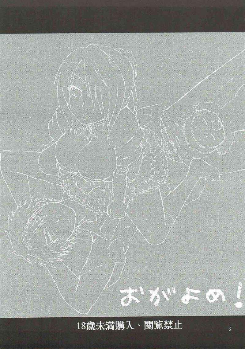 (C77) [Onemu Hormone (Tsurugi Wakarou)] Ogayome! (Beelzebub)