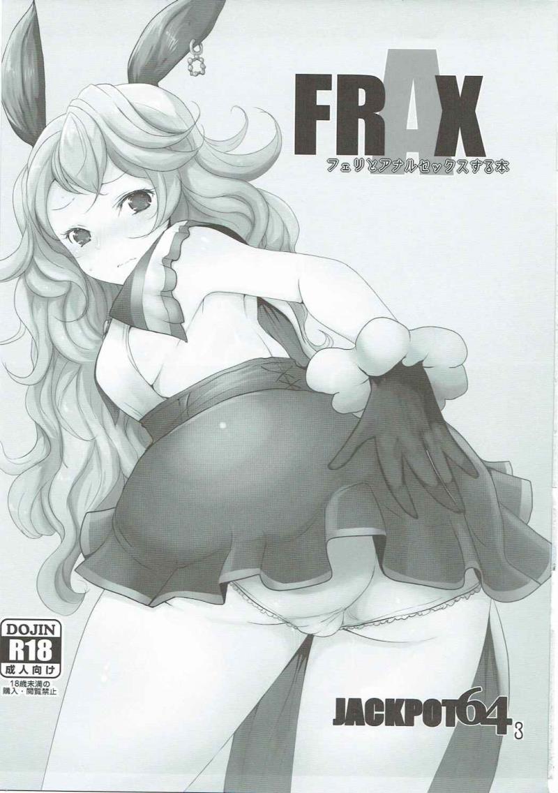 (C89) [Jackpot 64 (HAN)] FRAX (Granblue Fantasy)
