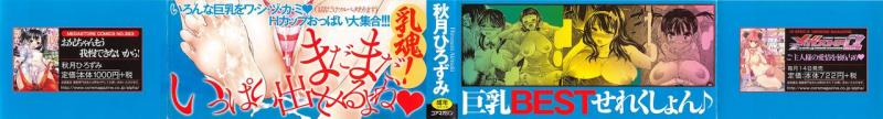 [Akitsuki Hirozumi] Aah, Dechatta | 啊啊、射出來了+虎之穴特典 [Chinese]
