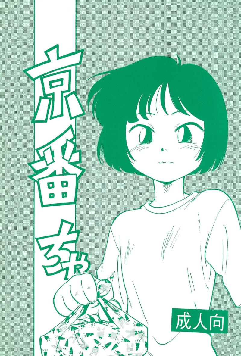(C46) [CHROMATIC ROOM (Maka Fushigi)] Kyoubancha  (Bishoujo Senshi Sailor Moon)