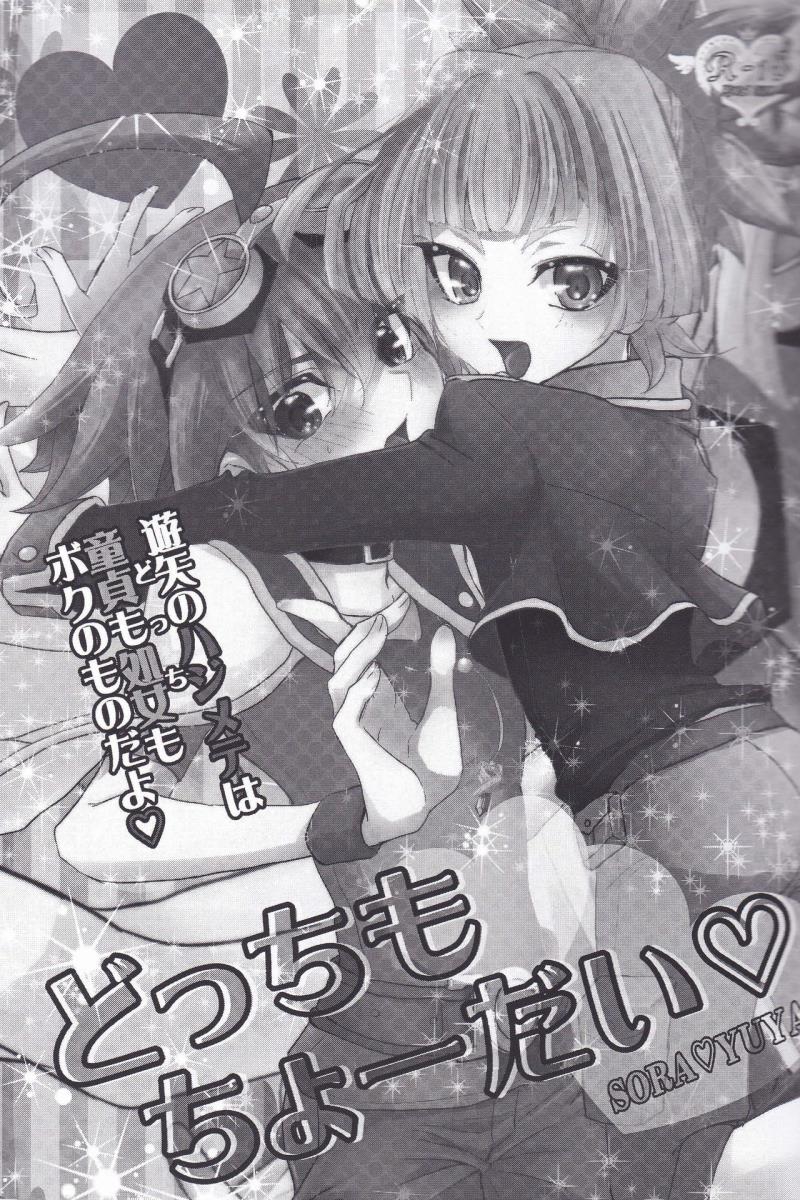 (C87) [Milk Caramel (Kinomiya Yutaka)] Zenbuchodai (Yu-Gi-Oh! ARC-V)