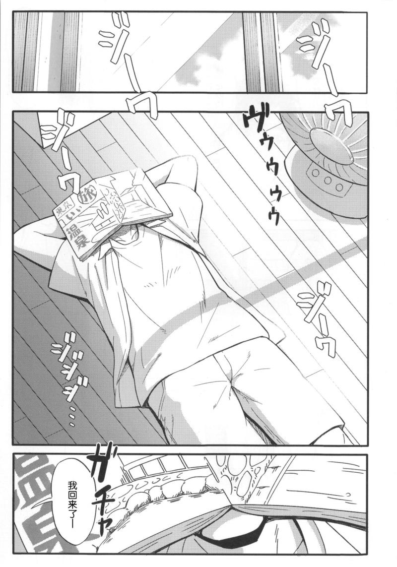 (C86) [Jinsei Ano Denchuu Made Sakusen (Shibasaki Syouzi)] Futarikiri [Chinese] [nhz個人漢化]