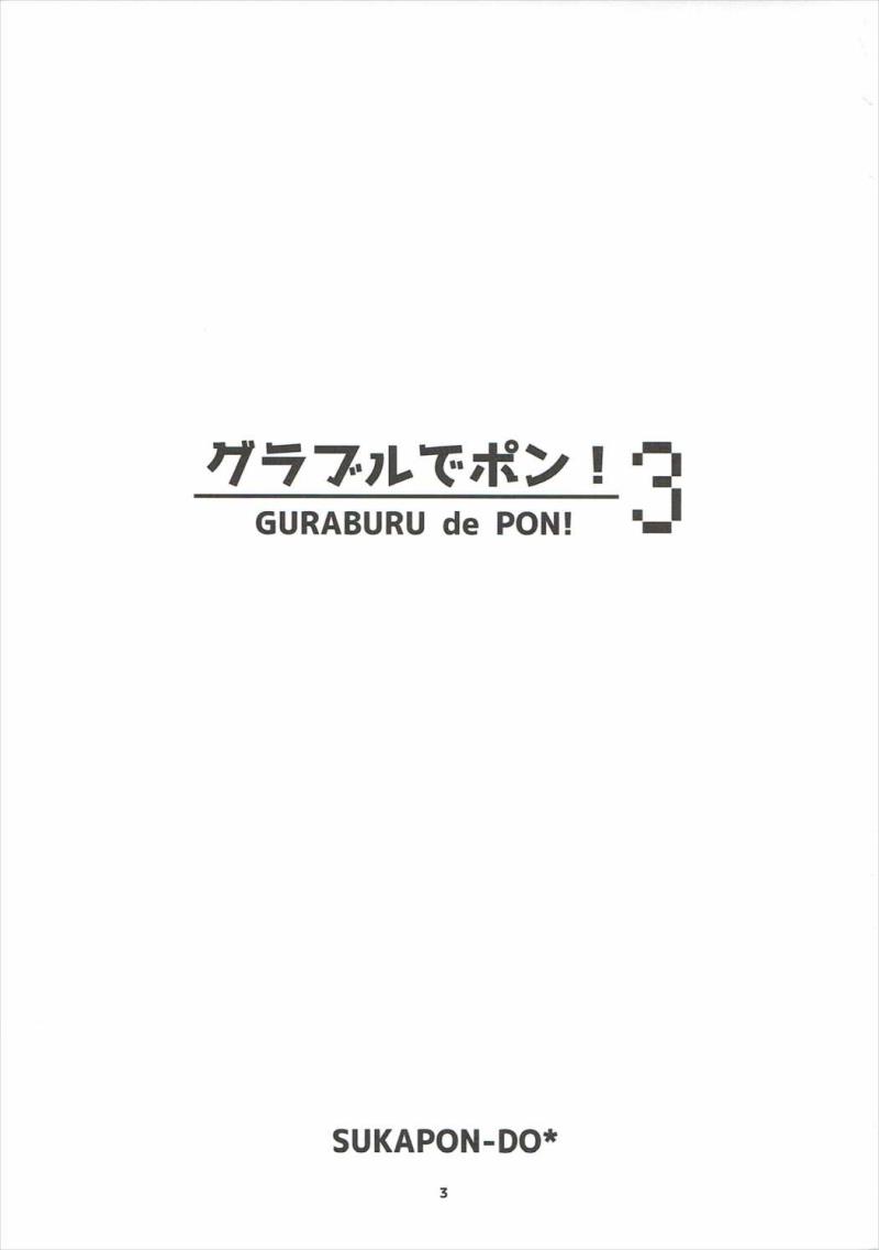 (C90) [SUKAPON-DO (Yano Takumi, Kagawa Tomonobu)] GURABURU de PON! 3 (Granblue Fantasy)
