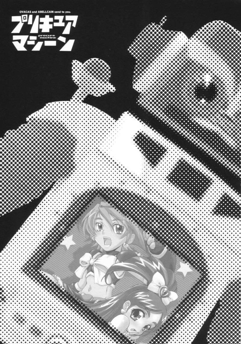 (SC23) [Abellcain, OVACAS (Fujimaru Arikui, Hirokawa Kouichirou)] Precure Machine (Futari wa Precure)