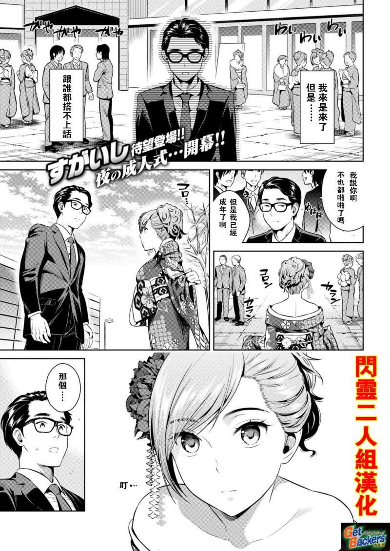 [Sugaishi] Glass Mate (COMIC Kairakuten 2017-08) [Chinese] [闪灵二人组汉化] [Digital]
