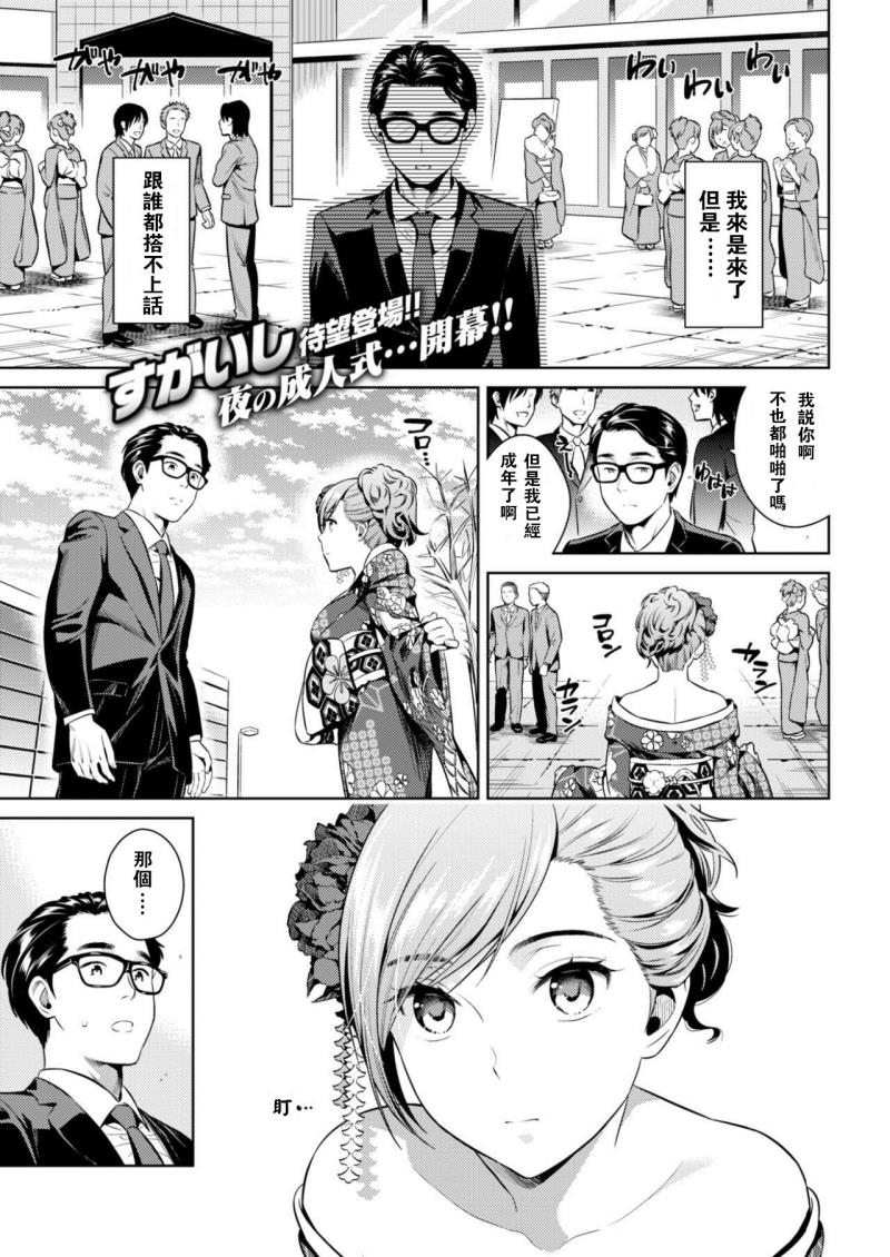[Sugaishi] Glass Mate (COMIC Kairakuten 2017-08) [Chinese] [闪灵二人组汉化] [Digital]