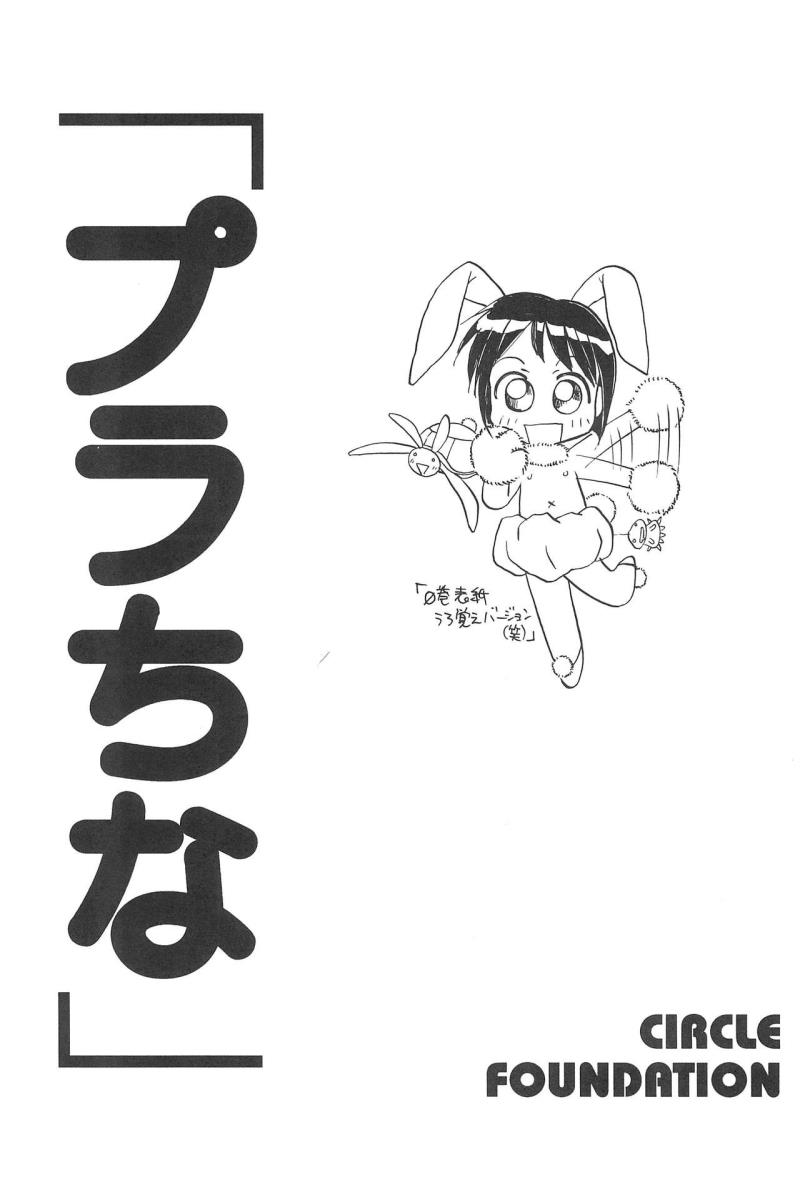 (C59) [CIRCLE FOUNDATION (Fujise Akira)] Platinum (Love Hina)
