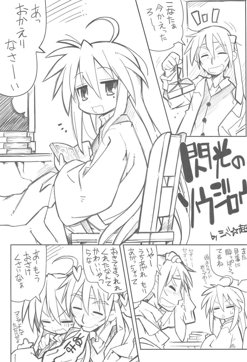 (C73) [Mechanical Pencil (Shibe☆Chou,TA&amp;A)] Kona・Hon (Lucky☆Star)