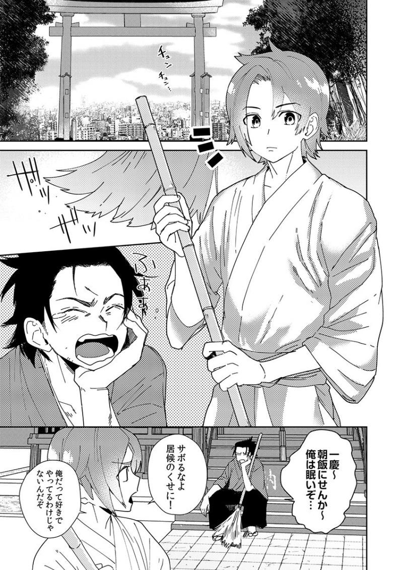 [shoco] Samurai Lover 2 [Digital]