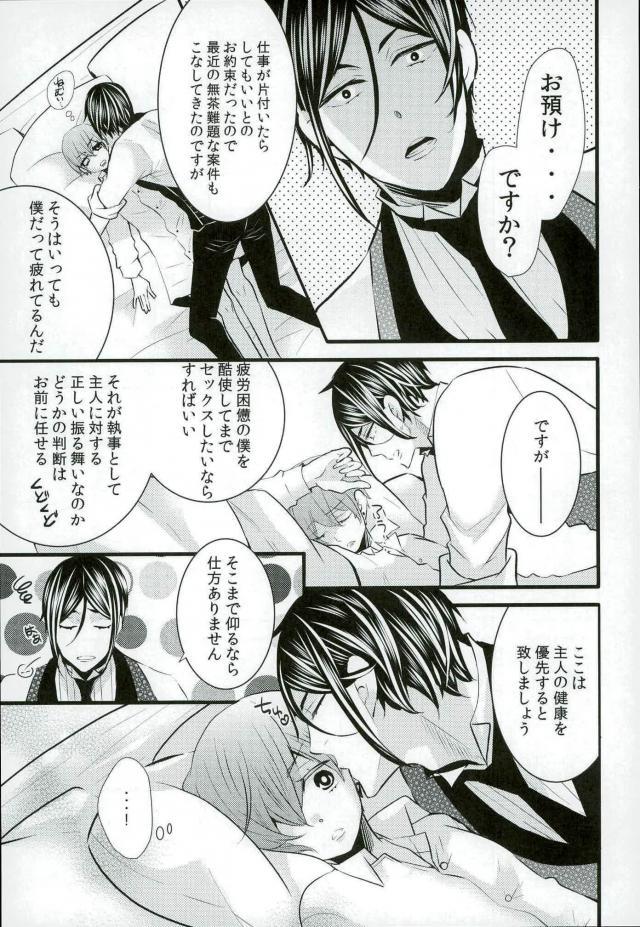 (C90) [Kuromame Pack (Kuromame)] Be a good boy! (Black Butler)