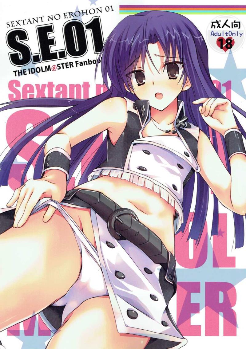 (C81) [SEXTANT (Rikudo Inuhiko)] S.E.01 (THE IDOLM@STER)