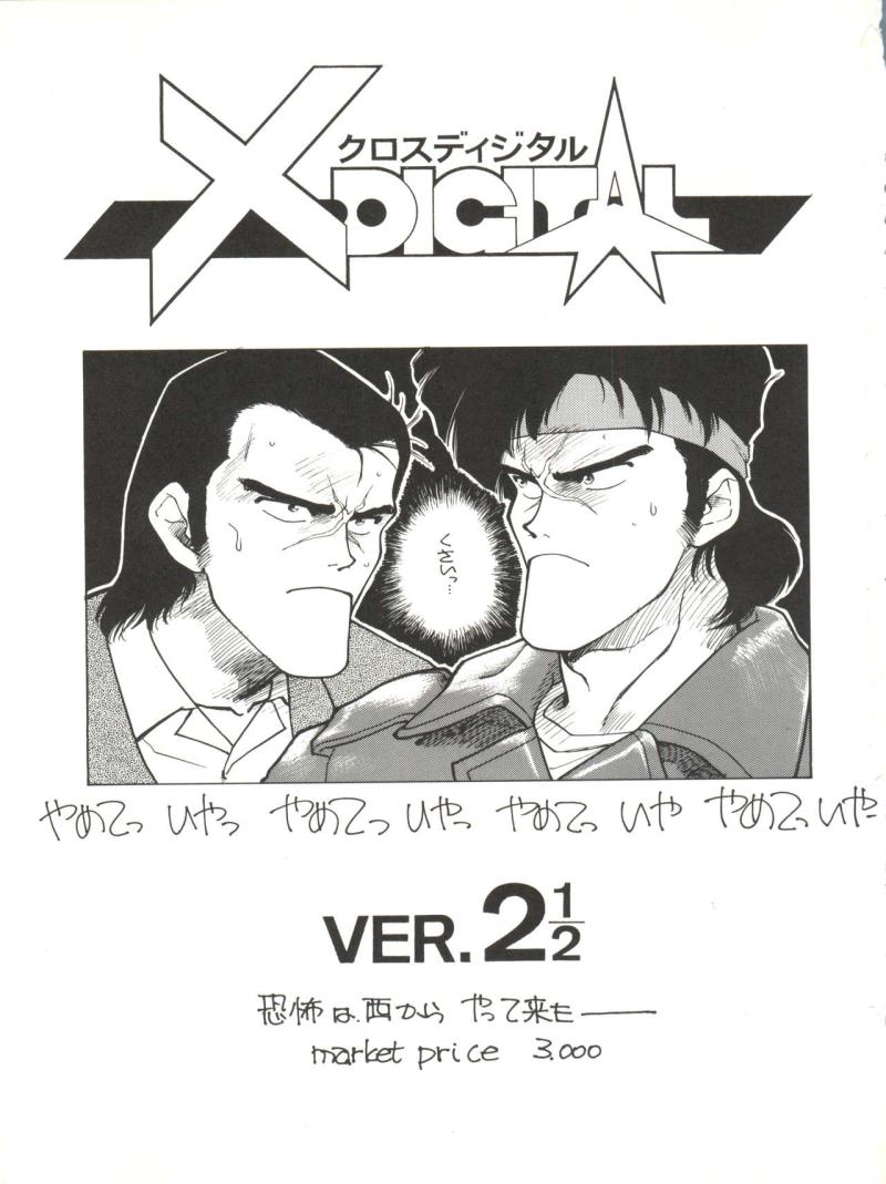 [Studio 7, pax, Gokuaku Shounin Henshuubu (Various)] X DIGITALver.2 ½ (Gall Force, Bubblegum Crisis, Gunsmith Cats)