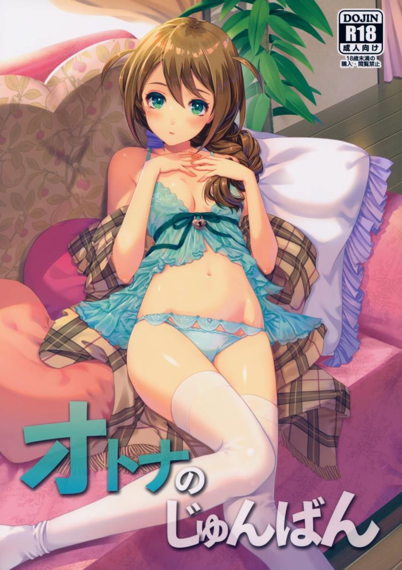 (IDOL STAR FESTIV@L 02) [Little Bear (Koguma no Joey)] Otona no Junban (THE IDOLM@STER MILLION LIVE!)