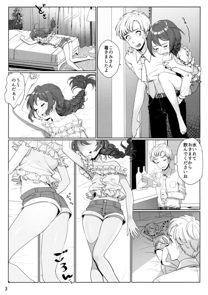 (IDOL STAR FESTIV@L 02) [Little Bear (Koguma no Joey)] Otona no Junban (THE IDOLM@STER MILLION LIVE!)