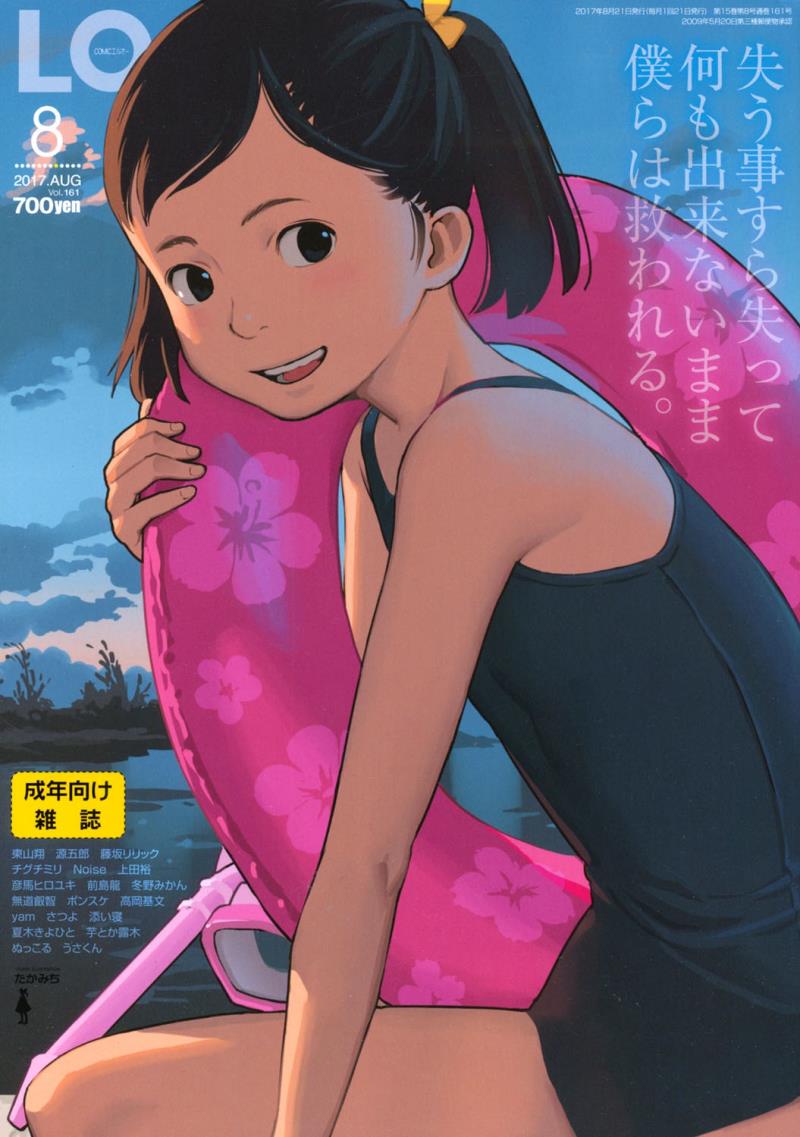 COMIC LO 2017-08 [Digital]