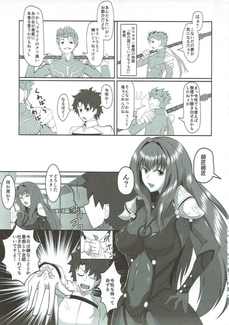 (COMIC1☆11) [ami-dabutsu (Ami)] Scathach Alternative (Fate/Grand Order)