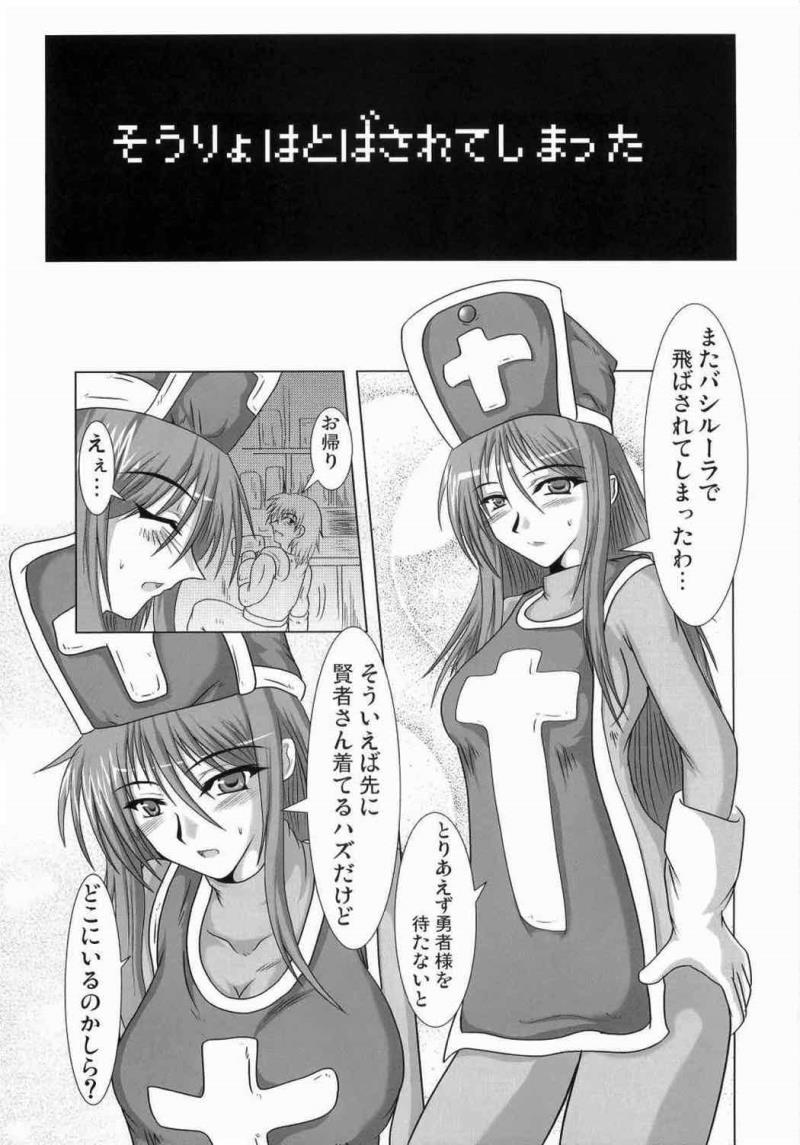 (SC36) [Samurai (Hige)] Nyosou Rinkan (Dragon Quest III, Dragon Quest IV)
