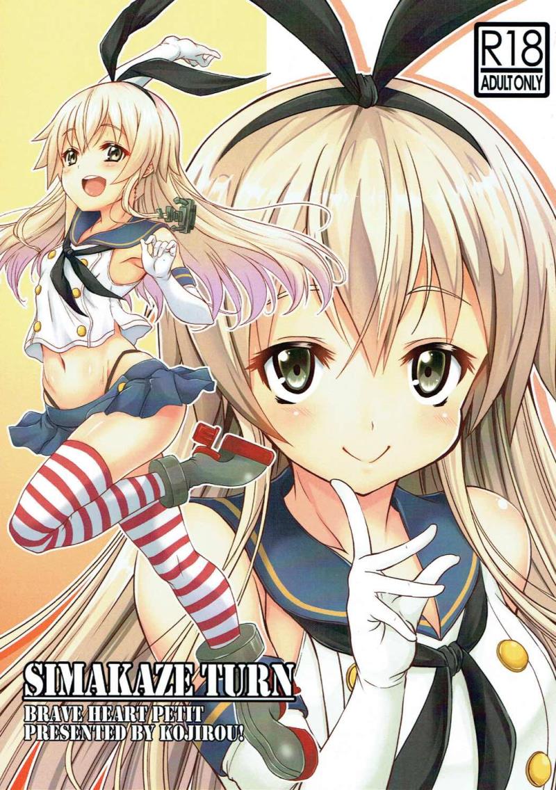 (COMIC1☆11) [BRAVE HEART petit (KOJIROU!)] SIMAKAZE TURN (Kantai Collection -KanColle-)