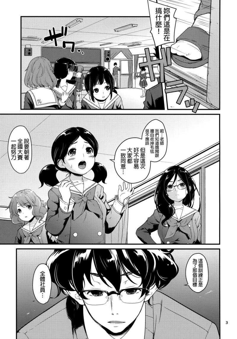 (C88) [T.cop (Natsuki Kiyohito)] Wind Orketsutra (Hibike! Euphonium) [Chinese] [final個人漢化]