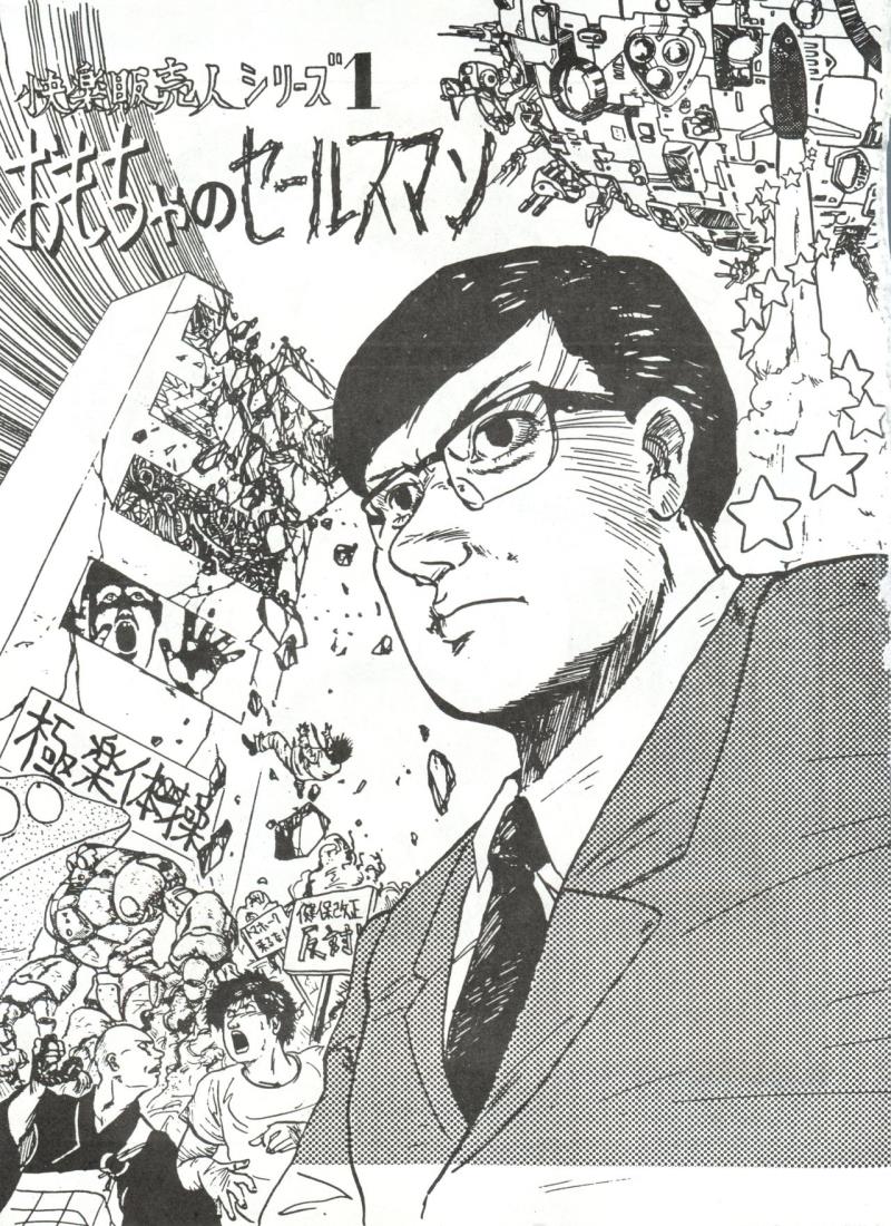 [Tororoimo (Various)] Tororoimo Vol. 1 (Urusei Yatsura, Sasuga no Sarutobi, Creamy Mami)