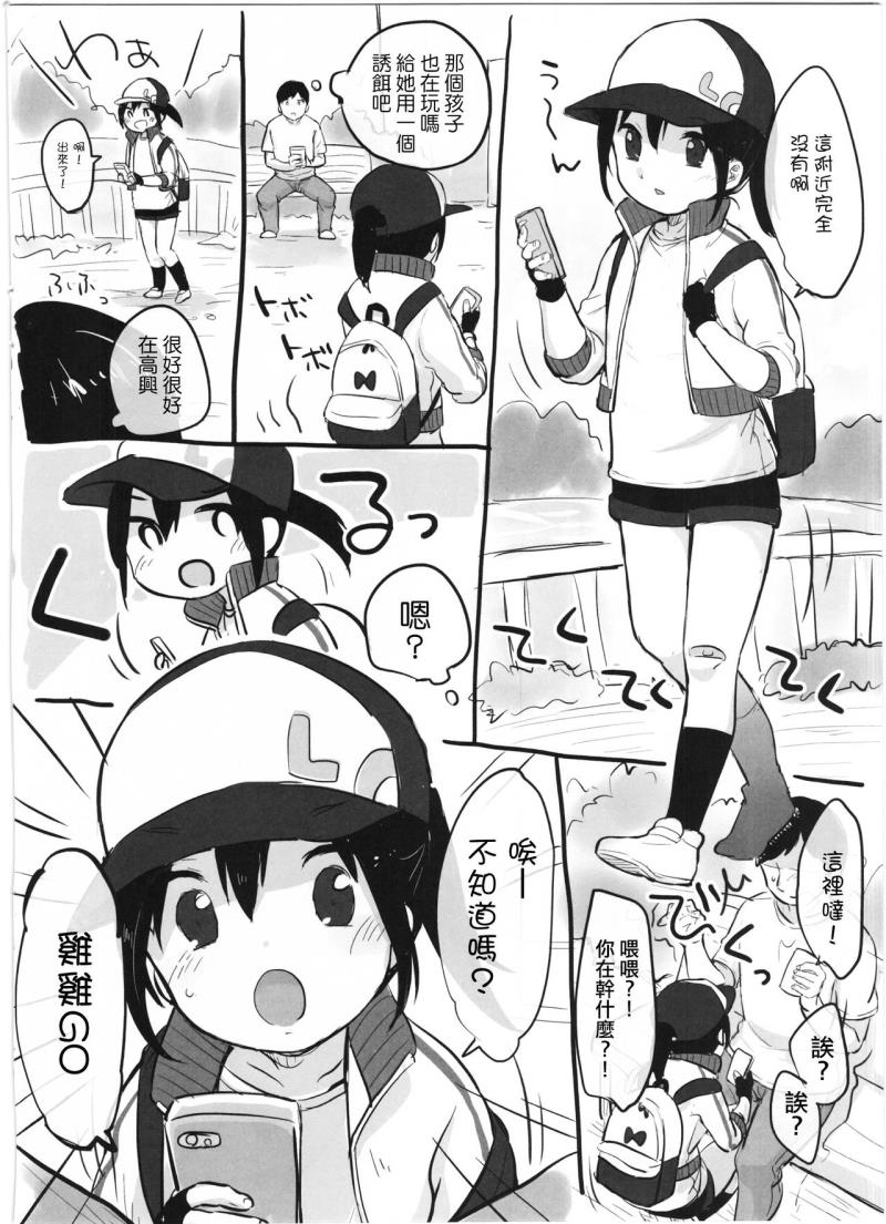 (C90) [MeltdoWN COmet (Yukiu Con)] C90 Omakebon! (Pokémon GO) [Chinese] [雞盒漢化組]