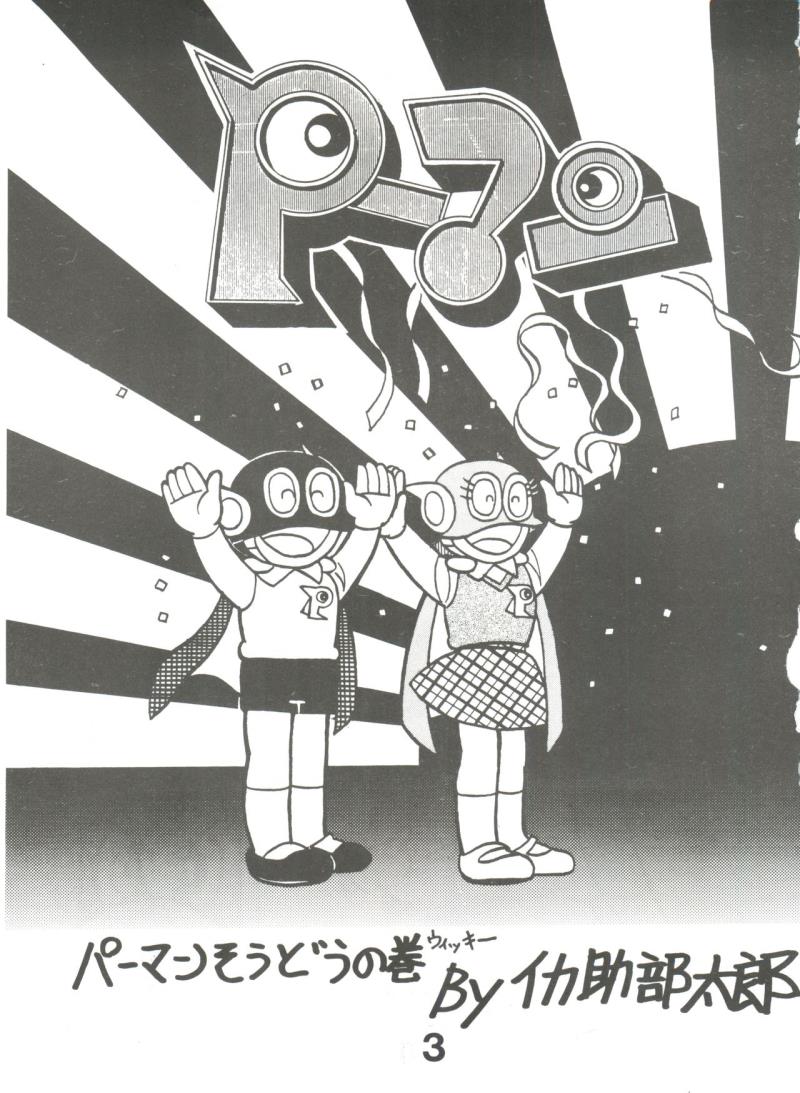 [Sumire Club (Oosaka Hananoko)] Sumire Special 2 (Perman)