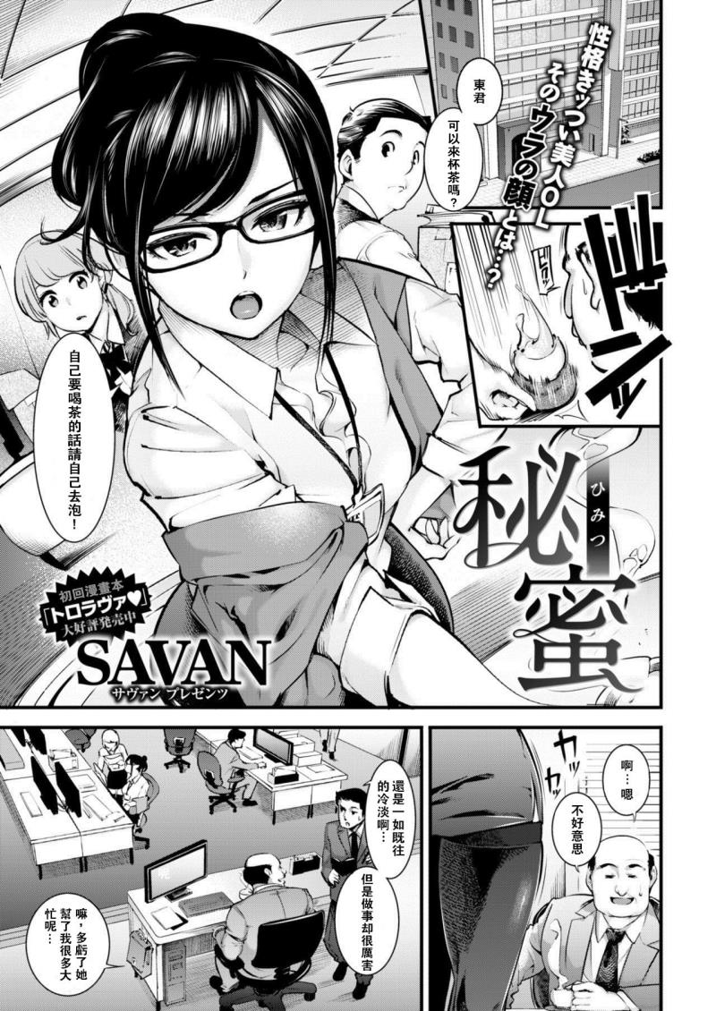 [SAVAN] Himitsu (COMIC Kairakuten 2017-08) [Chinese] [闪灵二人组汉化] [Digital]