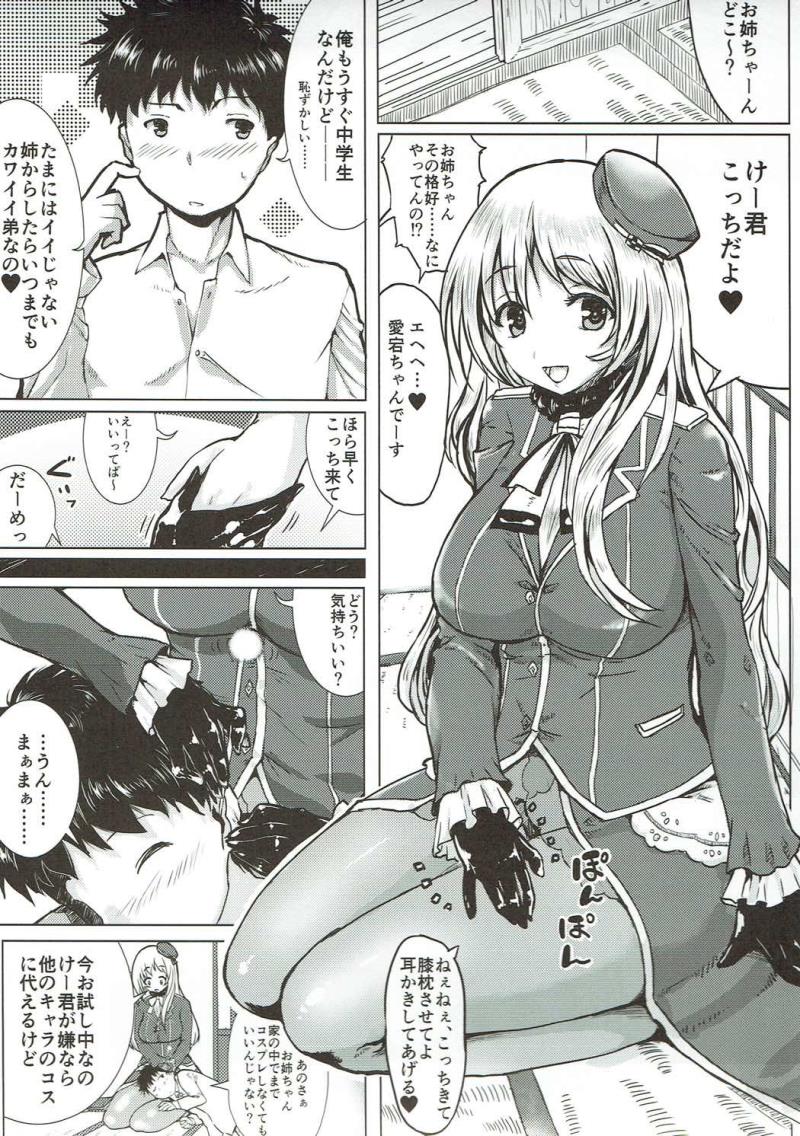 (C91) [Vanilla Dou MAX (Tachibana)] Atago Ane (Kantai Collection -KanColle-)