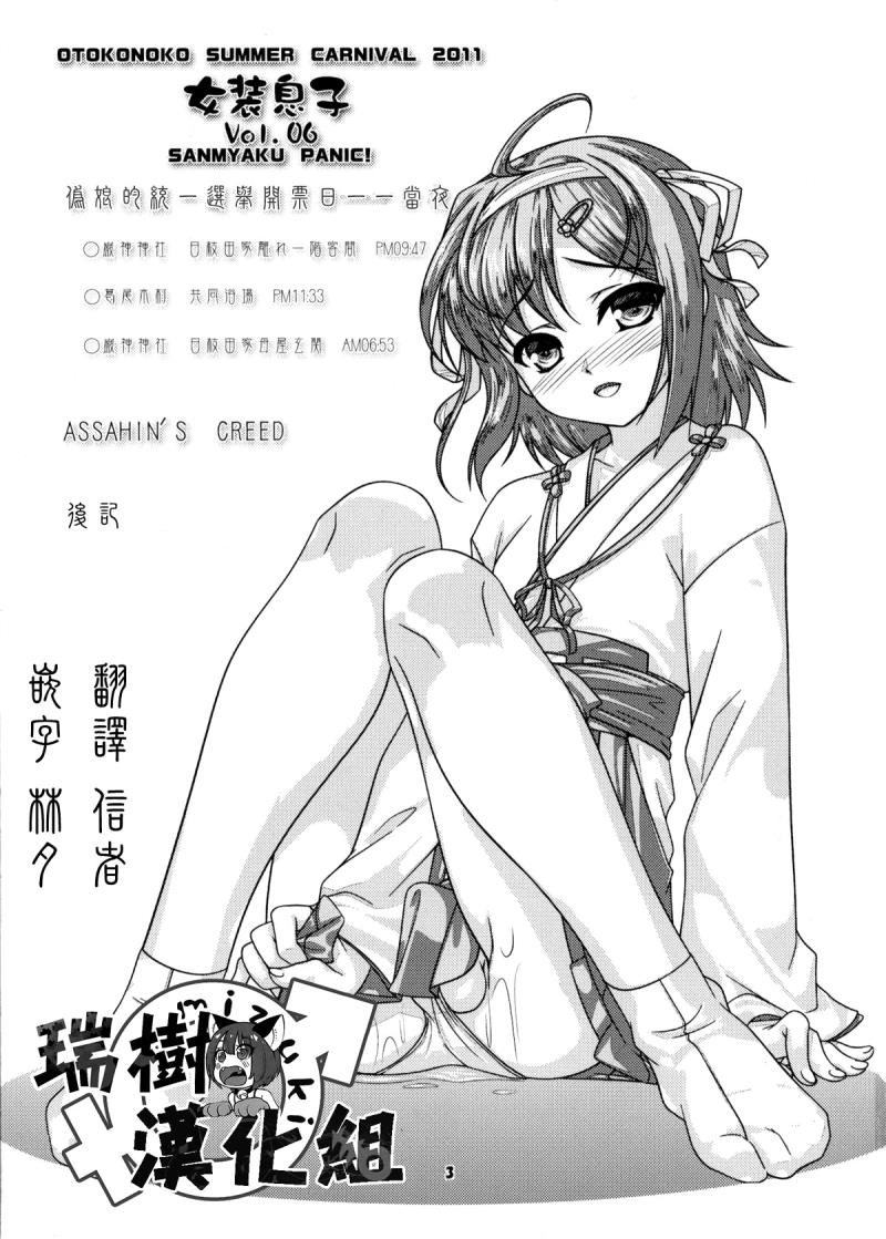 (C80) [High-Spirit (Aogiri Penta)] Josou Musuko Vol.06 (Osananajimi wa Bed Yakuza, Yamitsuki!, Josou Sanmyaku) [Chinese] [瑞树汉化组]