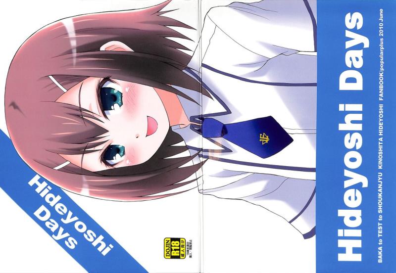 (Shota Scratch 12) [popularplus (Plus)] Hideyoshi Days (Baka to Test to Shoukanjuu)