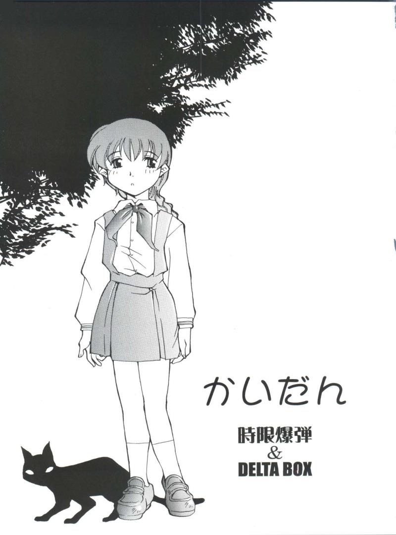 (C63) [Delta Box, Jigen Bakudan (Ishida Masayuki, Kanibasami)] Kaidan (Gakkou no Kaidan)