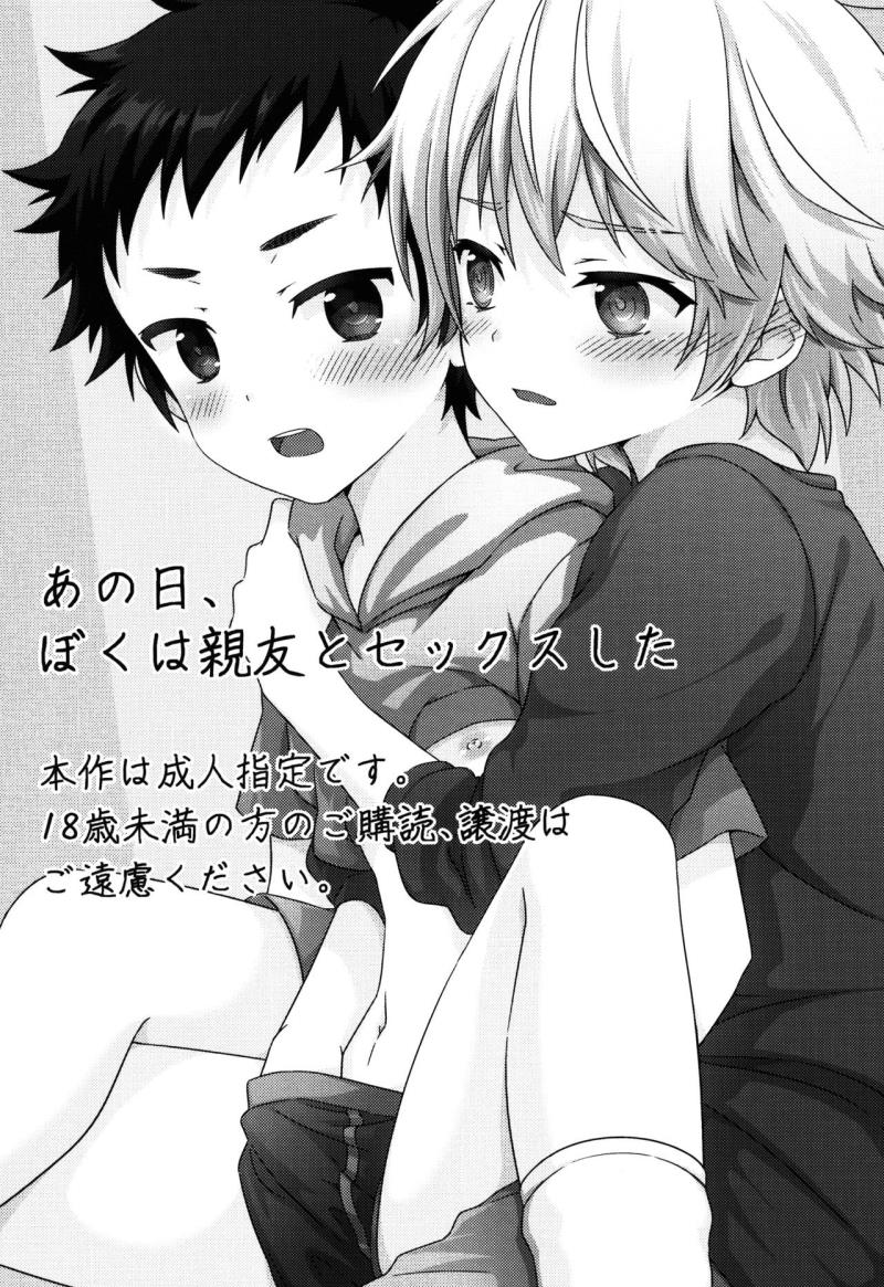 Ano Hi, Boku wa Shinyuu to Sex shita