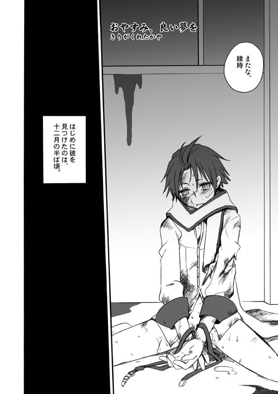 [Takaya] MC x Ryoji Webcomic / Bad End (Persona 3)