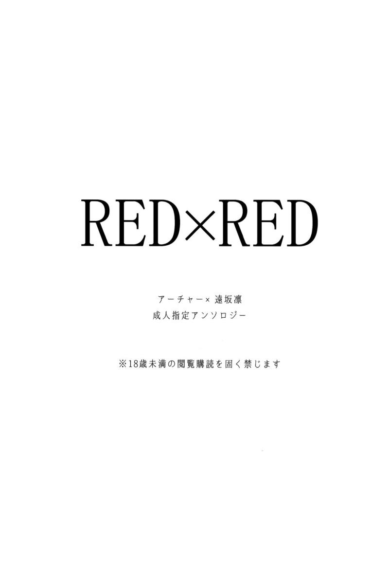 (SUPER25) [monica (Azuma)] RED x RED (Fate/stay night) [Chinese]