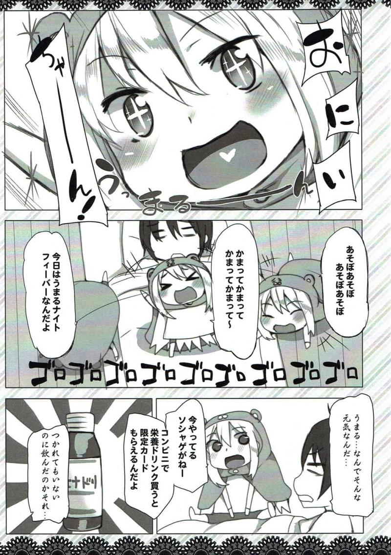 (C87) [Waffle Doumeiken (Tanaka Decilitre)] Waffle Plus (Himouto! Umaru-chan)