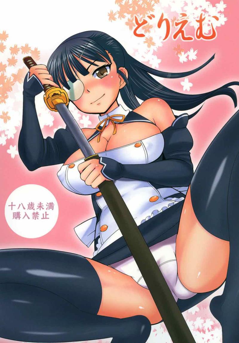 (COMIC1☆5) [Kikkaya (Uesugi Kyoushirou, Sakaki Yuino)] Doriemu (Strike Witches)
