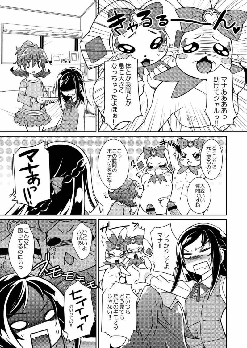 [Katsuma Gokurakudou (Katsuma Rei)] Ganbare Diamond!! (Dokidoki! Precure)