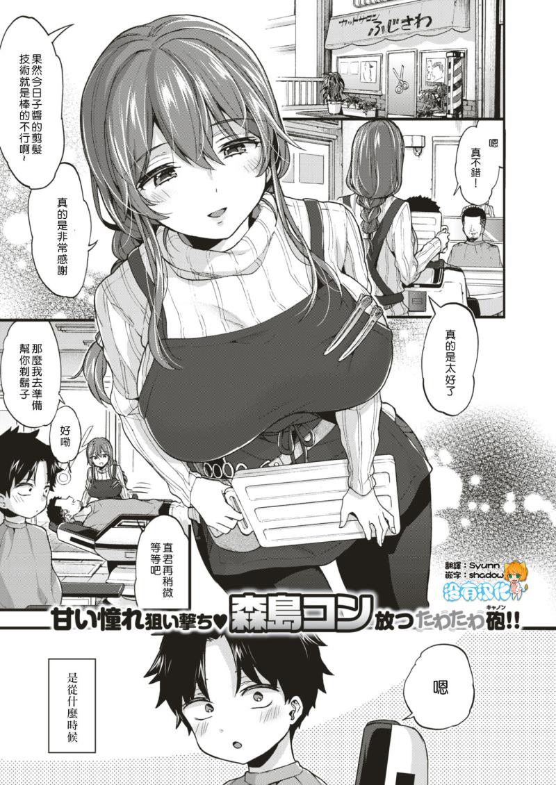 [Morishima Kon] Himitsu no Jikan | 秘密的時間 (COMIC X-EROS #56) [Chinese] [沒有漢化] [Digital]