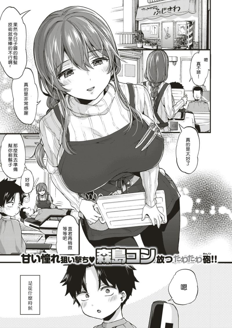 [Morishima Kon] Himitsu no Jikan | 秘密的時間 (COMIC X-EROS #56) [Chinese] [沒有漢化] [Digital]